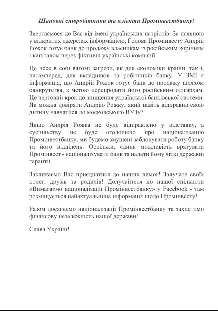 Активисты требуют национализации “Проминвестбанка” и увольнения его председателя Андрея Рожка