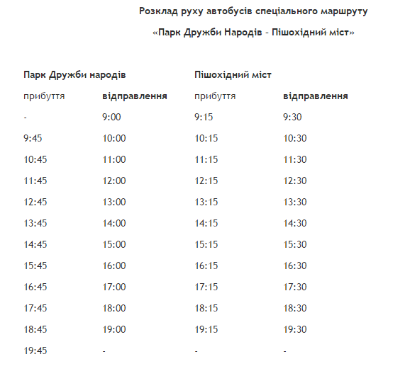 В Киеве на Труханов остров будет ездить бесплатный автобус (расписание)