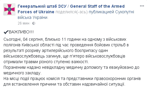 На военном полигоне на Киевщине погиб военный, пятеро - ранено