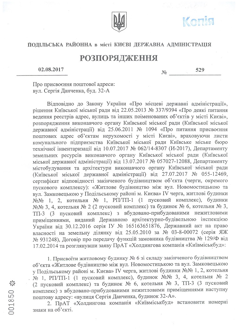 Дом №6 в ЖК на между улицами Новомостицкой и Замковецкой получил адрес