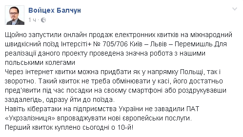 Билет на поезд Киев - Львов - Перемышль теперь можно купить онлайн