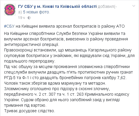 В Киевской области СБУ обнаружила арсенал боеприпасов (фото)