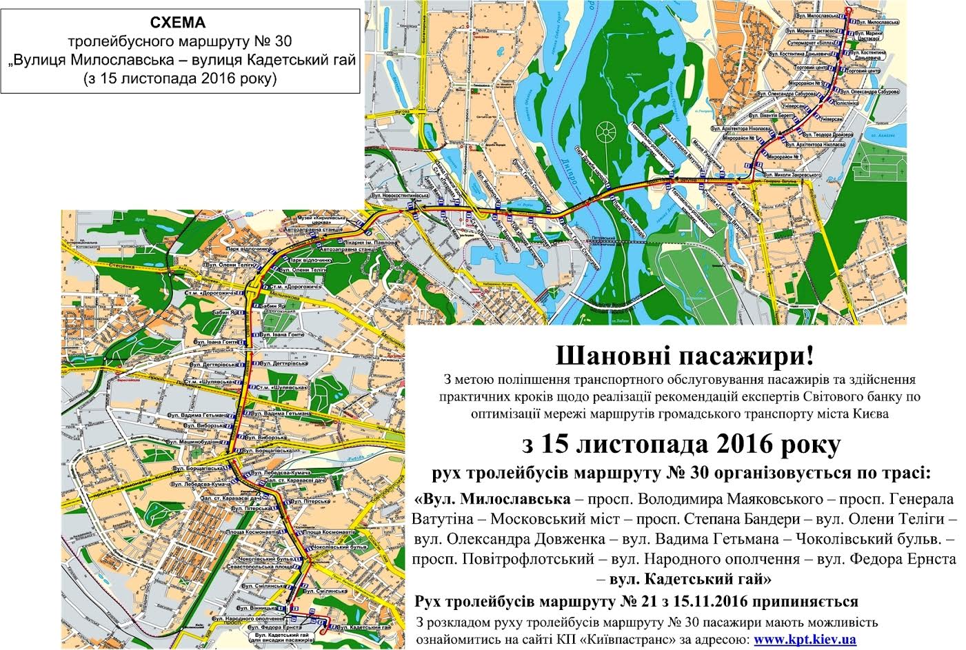 Троллейбусный маршрут № 30 соединит жилой массив Троещина с Чоколовкой (схема)