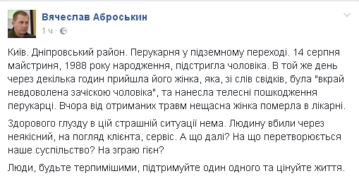 В Киеве недовольная стрижкой мужа женщина убила парикмахера