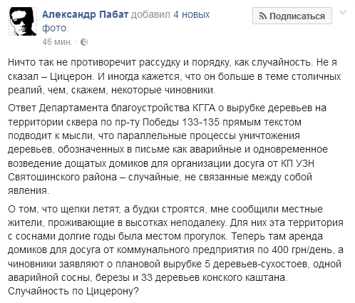 В киевском сквере коммунальщики продолжают “менять” вековые деревья на домики для досуга