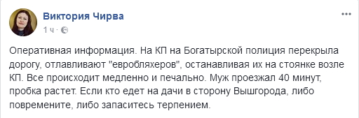 На выезде из Киева в сторону Вышгорода полиция ловит “евробляхеров”