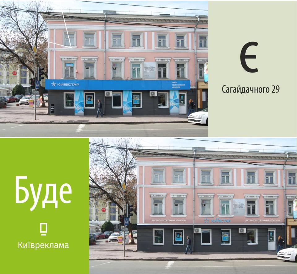 “Киевреклама” анонсировала старт проекта по благоустройству фасадной рекламы