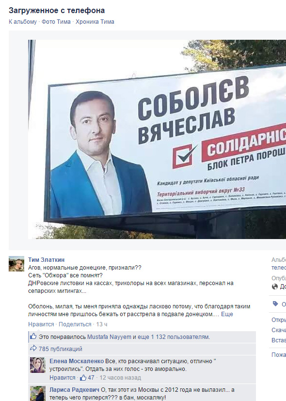 Енакиевский бизнесмен, которому приписывают связи с “Семьей” Януковича, идет в Киевоблсовет по 33 округу от БПП по квоте Березенко