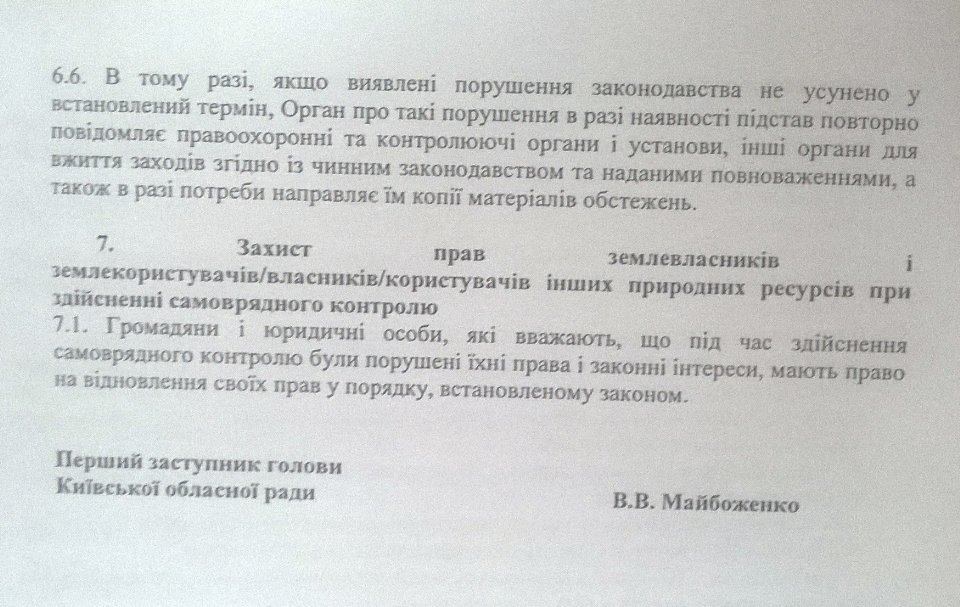 Киевоблсовет решил, как будет распоряжаться недрами столичного региона (документ)