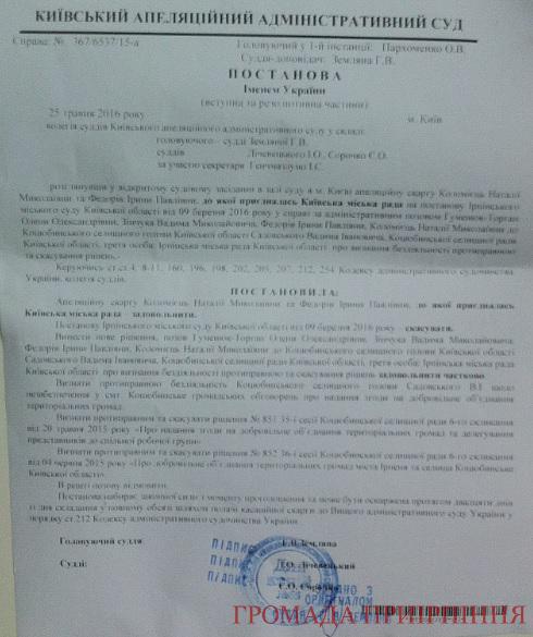 Суд отменил присоединения Коцюбинского к Ирпеню (документ)