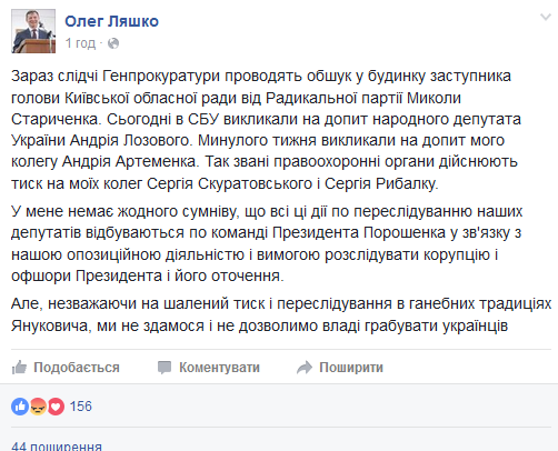 Генпрокуратура пришла с обыском в дом замглавы Киевского облсовета Стариченко