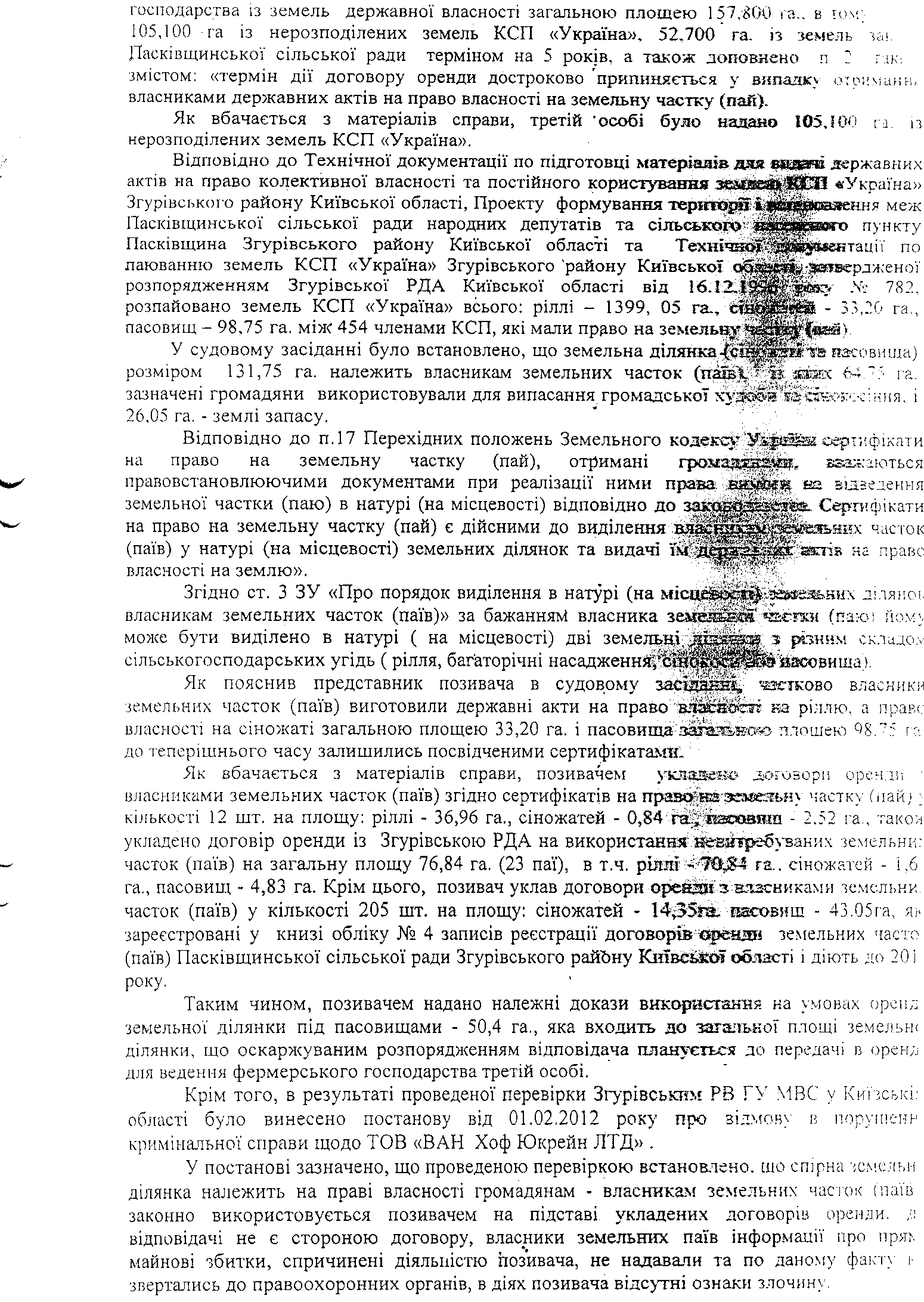 Всем по паю. Селяне Згуровского района боятся лишиться своей земли