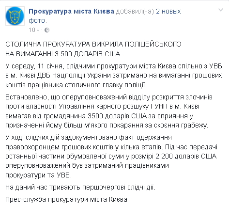 Работник столичного главка полиции попался на взятке 3,5 тыс. долларов