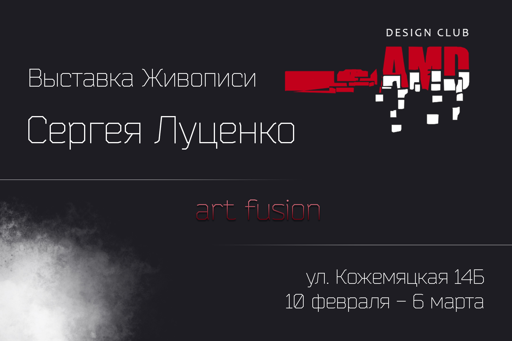 С 10 февраля по 6 марта в Киеве пройдет выставка живописи Art Fusion
