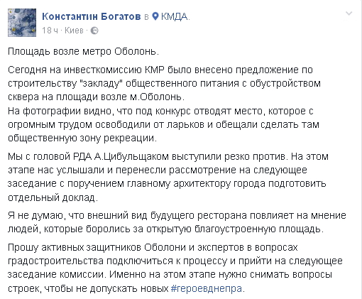 На месте снесенных МАФов на метро “Оболонь” в Киеве хотят строить ресторан