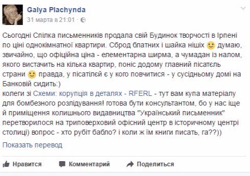 Взялись за творчество. В Ирпене отдали под застройку часть территории Дома писателей