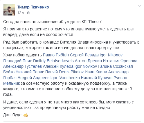 КП “Плесо” теряет руководящие кадры