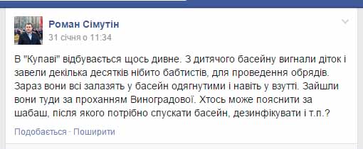 Бог простит. В броварском бассейне “Купава” проводят религиозные обряды (+ВИДЕО)