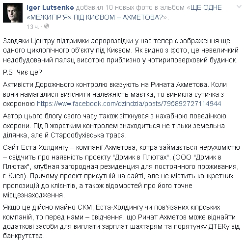 Нардеп Луценко ищет хозяина нового дворца, возводимого в лесу под Киевом (ФОТО)