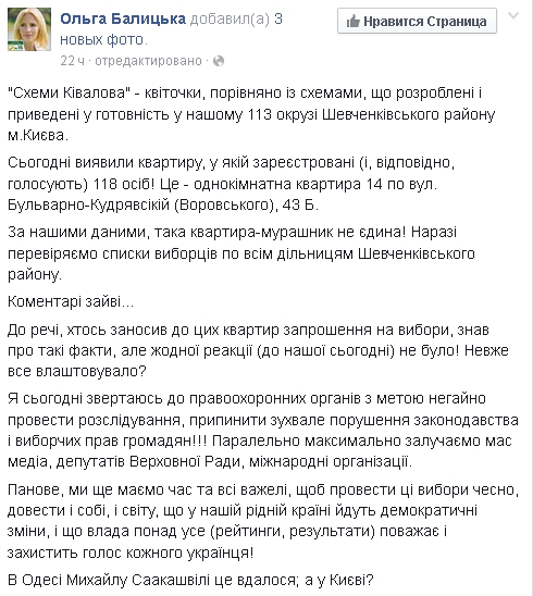 К выборам готовы: в однокомнатной квартире Киева прописано 118 человек