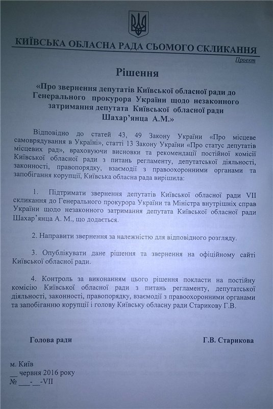 Киевоблсовет просит Авакова и Луценко урезонить полицейских, задержавших депутата Шахарьянца