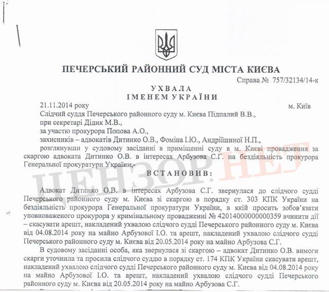 Суд “поздравил” Арбузова с годовщиной Майдана сняв арест с его имущества и счетов
