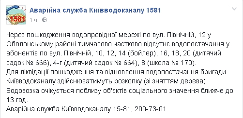 В Киеве из-за прорыва водопровода два садика и школа остались без воды