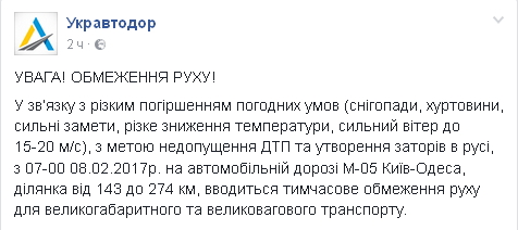 На трассе Киев-Одесса ограничили движение грузовиков