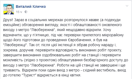 Сагайдак призывает руководство Киева не платить за ремонт “Левобережной”