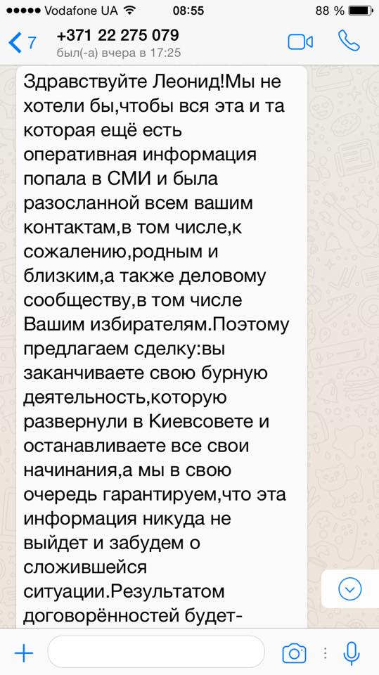 Аноним “предложил” главе комиссии Киевсовета по вопросам собственности уйти в отставку