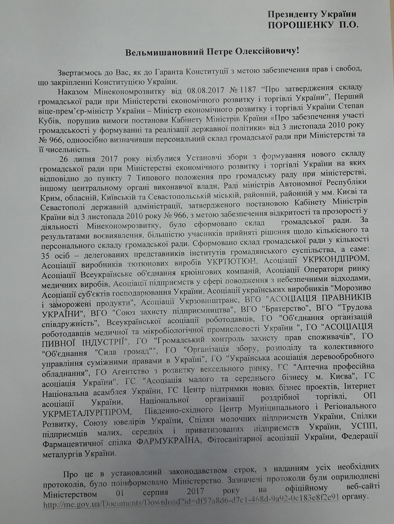 Общественники потребовали от Порошенко и Гройсмана разобраться с “карманным органом” Кубива