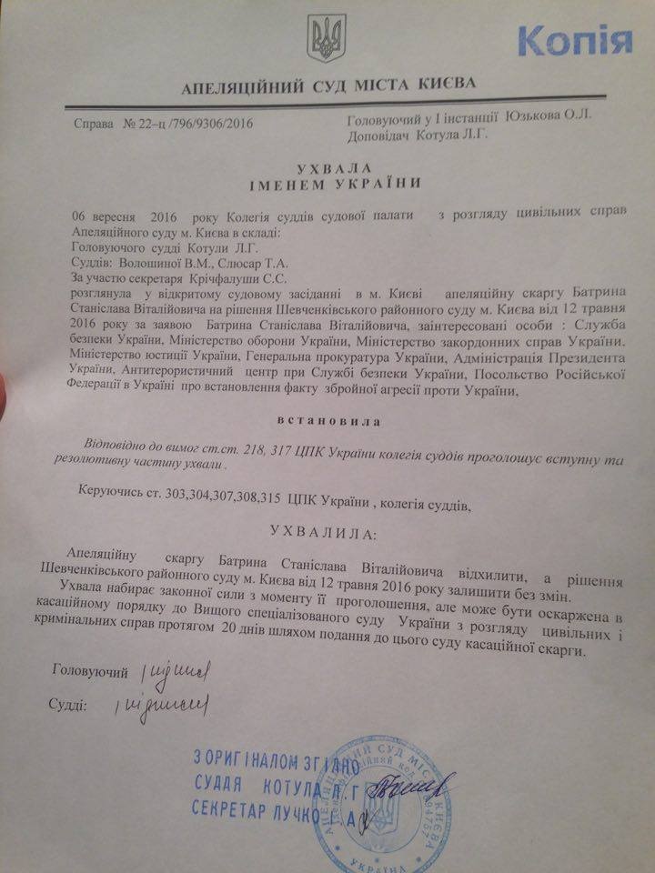 Апелляционный суд Киева не признал факт агрессии России против Украины