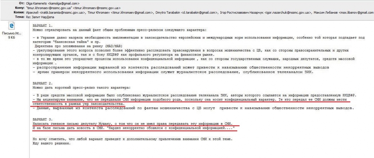 Глава Нацкомиссии по ценным бумагам Тимур Хромаев передавал депутатам искаженную информацию - СМИ