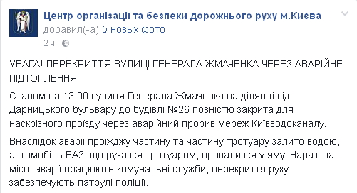 В Киеве затопило улицу Жмаченко из-за аварии на водопроводной сети (фото, видео)