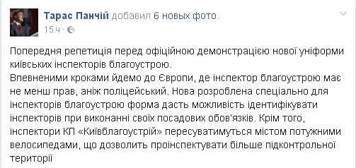 Инспекторов КП “Киевблагоустройство” пересадят на велосипеды