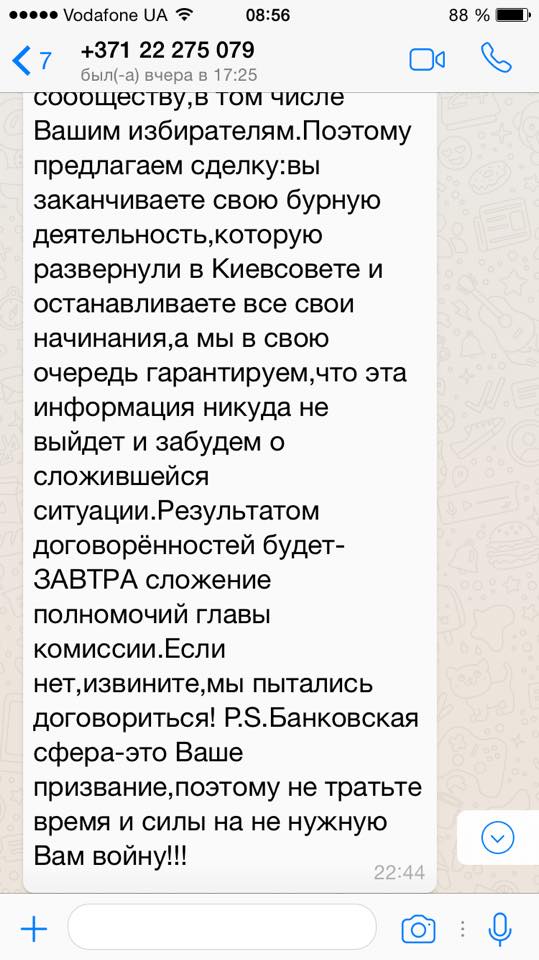 Аноним “предложил” главе комиссии Киевсовета по вопросам собственности уйти в отставку