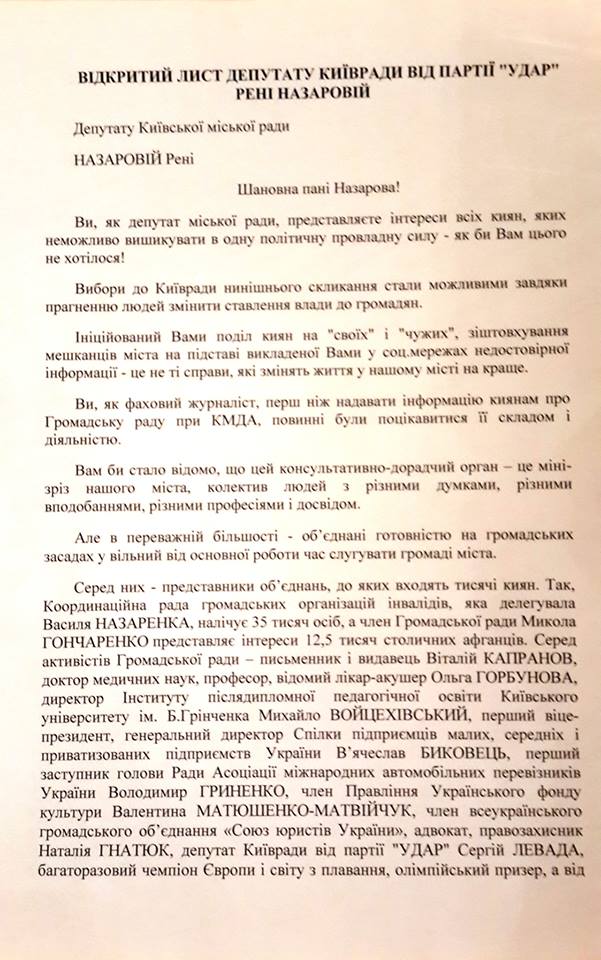 Общественники требуют от депутатов Киевсовета не делить киевлян на “своих” и “чужих”