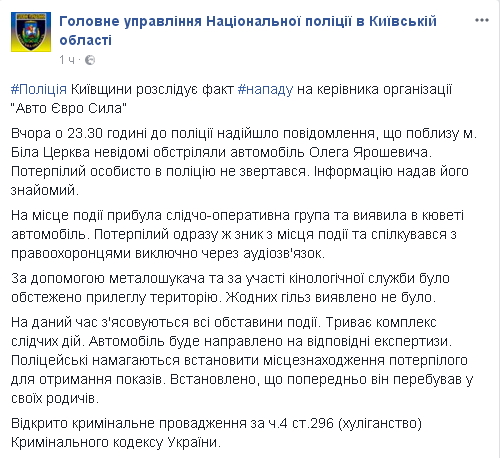 Полиция Киевщины начала расследовать нападение на руководителя организации автовладельцев