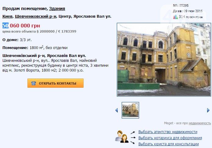 Усадьбу Сикорского в Киеве выставили на продажу за 50 млн гривен