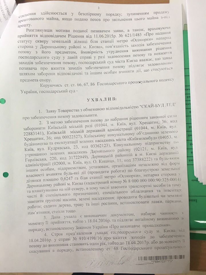 Суд запретил Киевзеленстрою хозяйничать в сквере на Осокорках (документ)