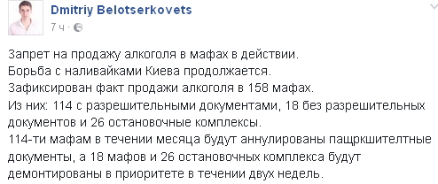 В 158 МАФах Киева зафиксировали незаконную продажу алкоголя
