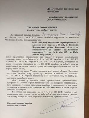 Киевского полицейского взял на поруки одесский нардеп (+документ)