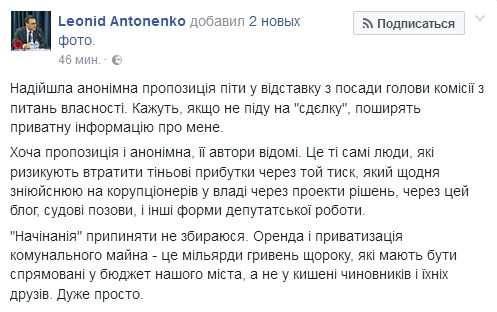 Аноним “предложил” главе комиссии Киевсовета по вопросам собственности уйти в отставку