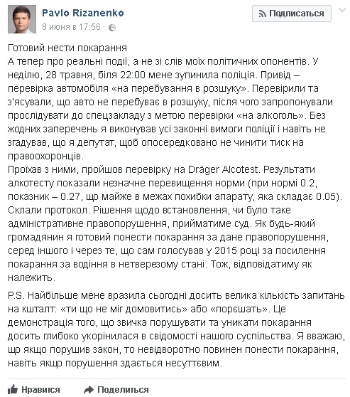 Народного депутата от БПП Ризаненко лишили прав за пьяное вождение