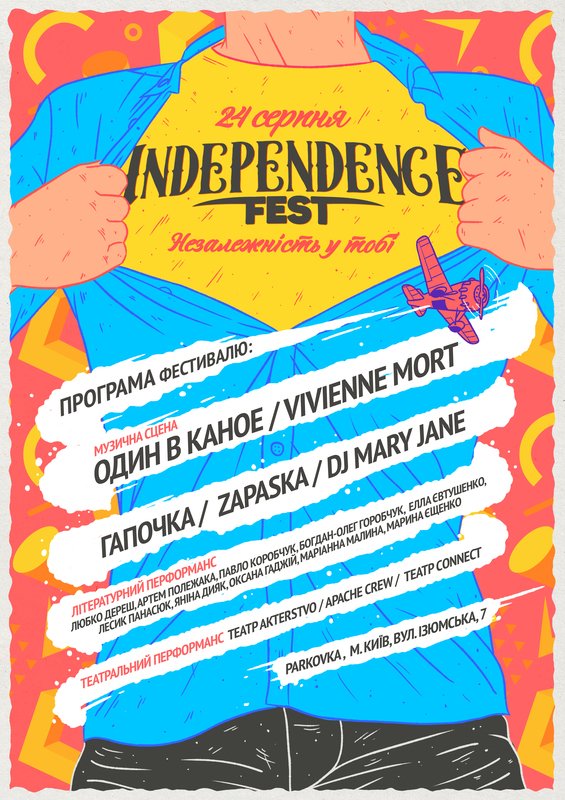 24 августа в Киеве пройдет фестиваль Independence Fest