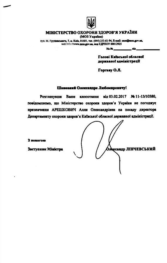Губернатор Горган не оставляет надежды назначить Аллу Арешкович главой облздрава Киевщины