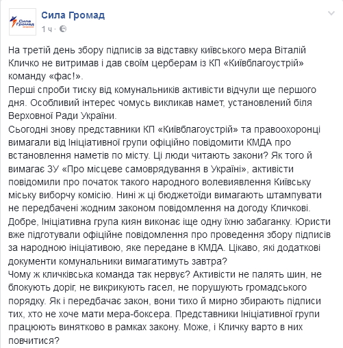 КП “Киевблагоустройство” пытается сорвать сбор подписей за отставку Кличко