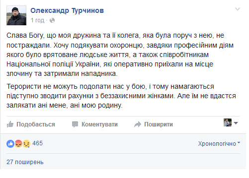 Аваков: На жену Турчинова напал террорист из оккупированной территории