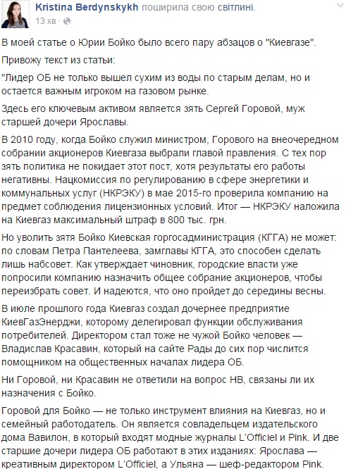 За статьи о Киевгазе журналистке угрожают памятником возле Гонгадзе