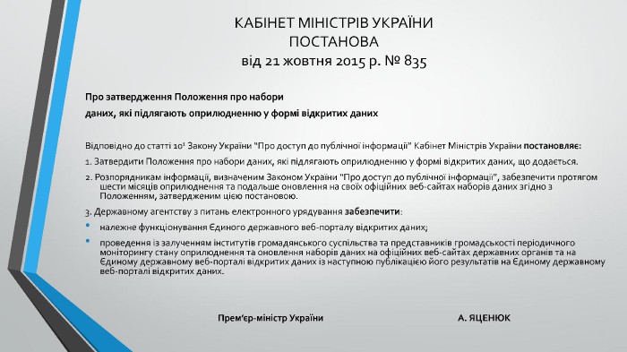 Киевская ОГА рассекретит всех своих просителей